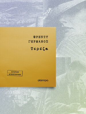 cover image of Τερέζα